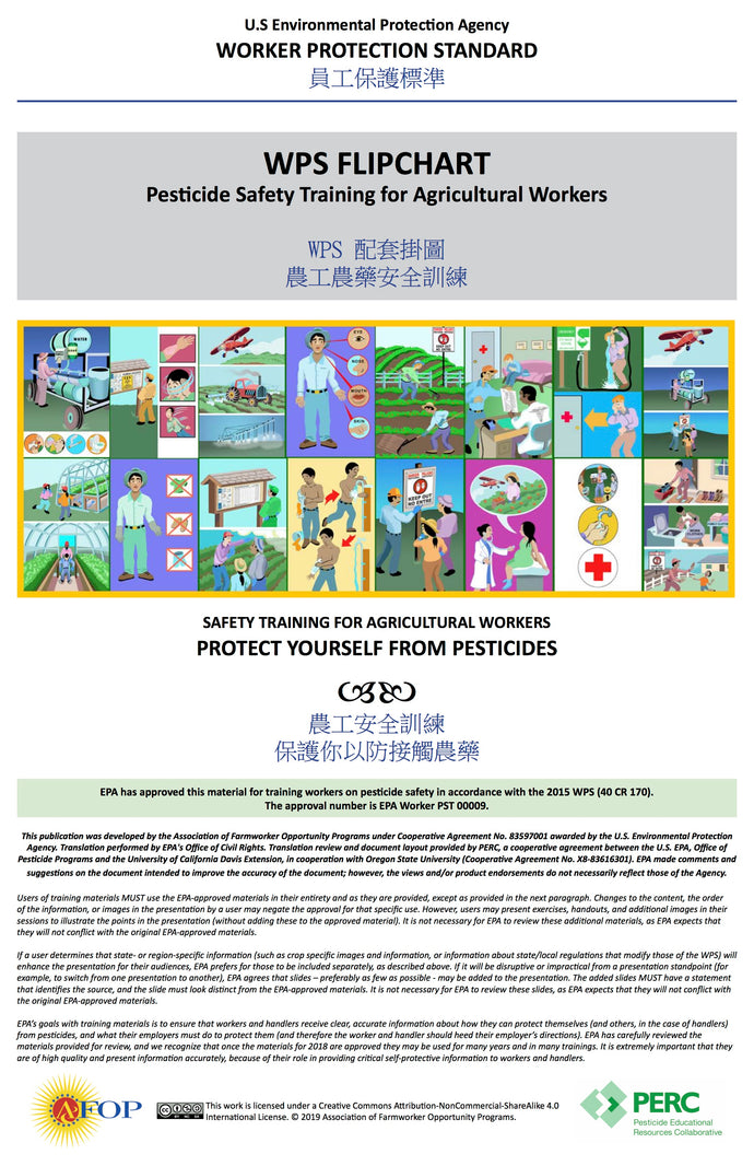 WPS Flipchart: Safety Training for Agricultural Workers--Bilingual Chinese/English