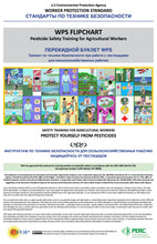 WPS Flipchart: Safety Training for Agricultural Workers--Russian/English